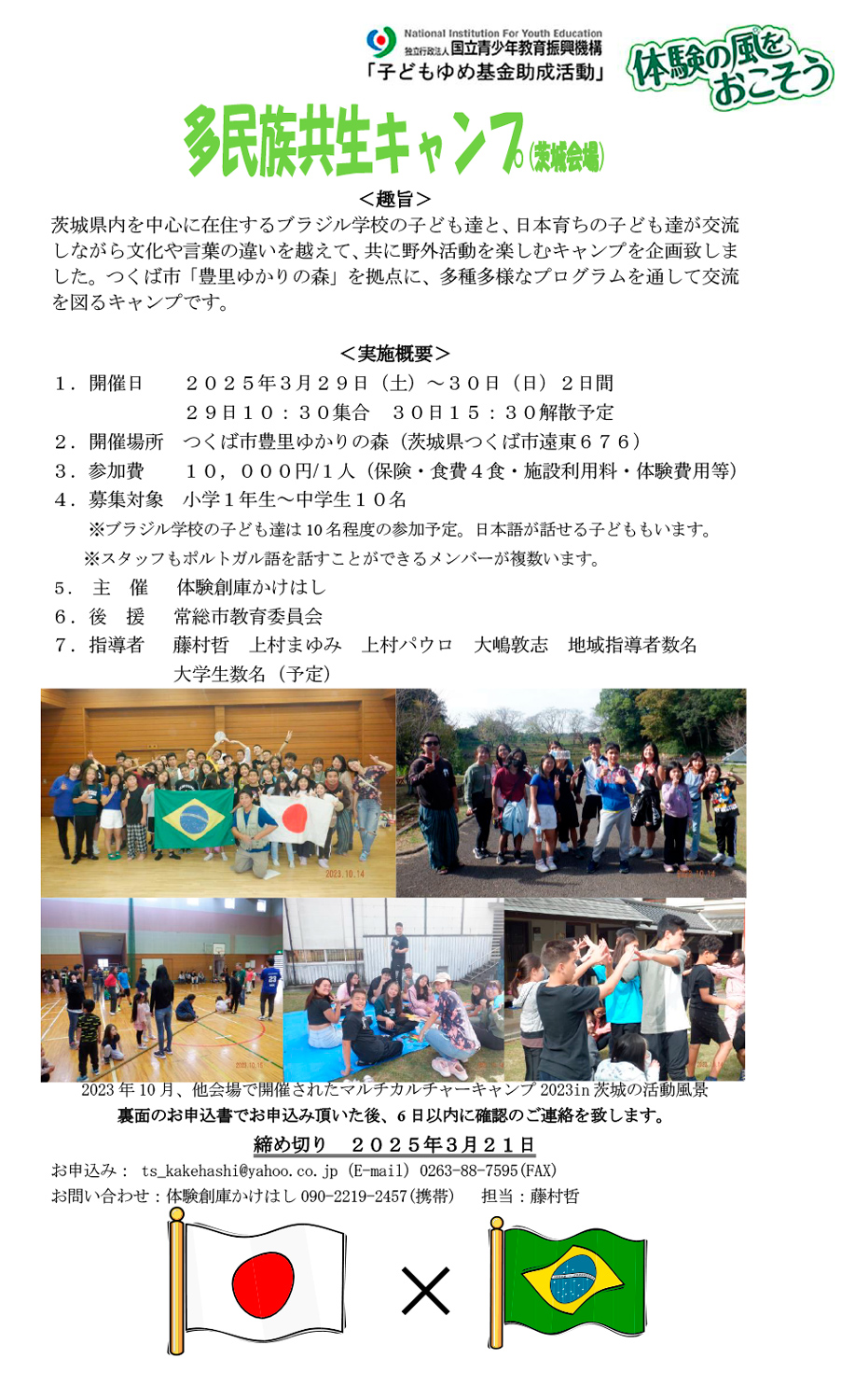 多民族共生キャンプ茨城